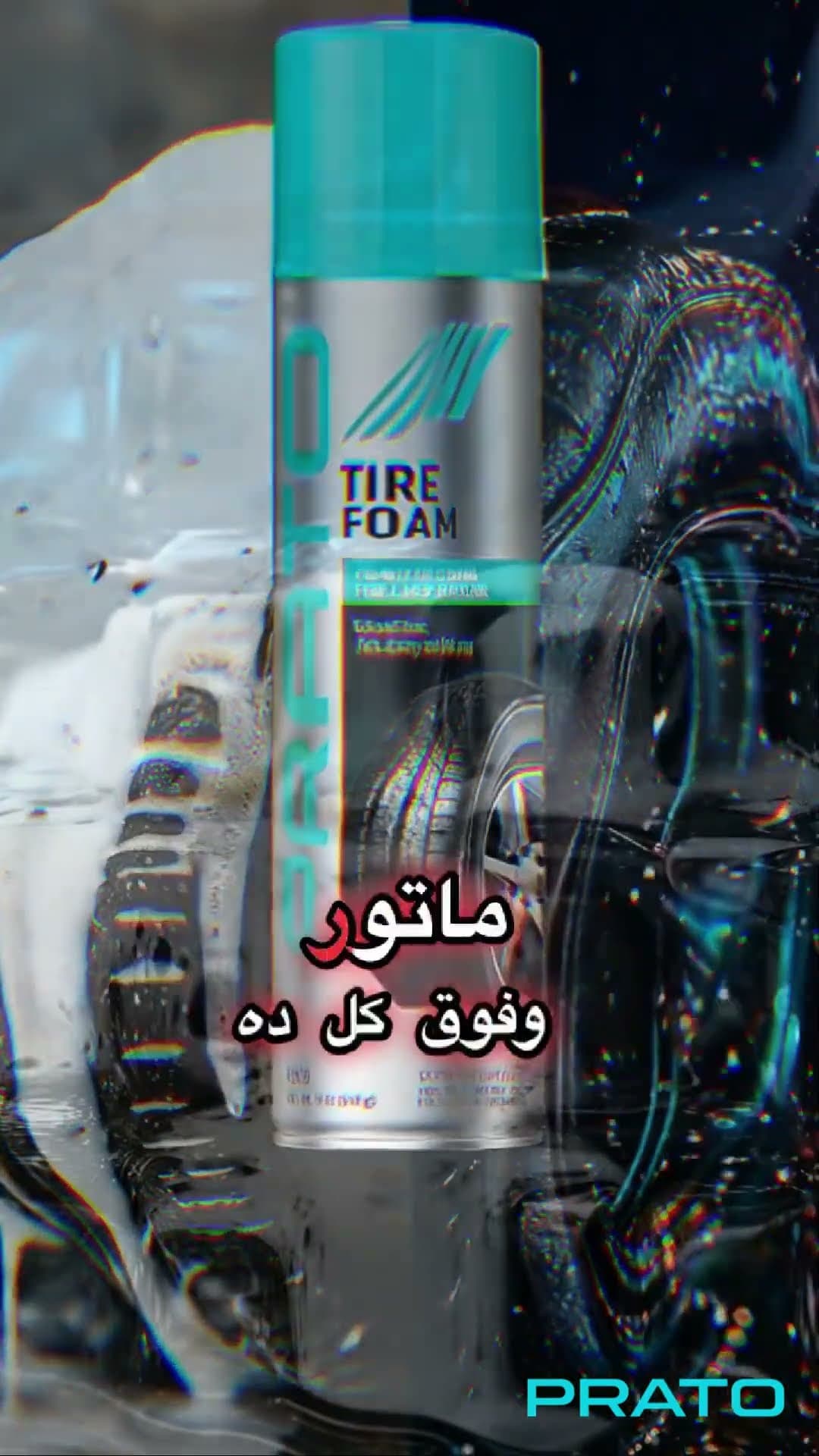 إطار حقيقي من فيديو إعلان PRATO للعناية بالسيارات على قناة Sky Wave