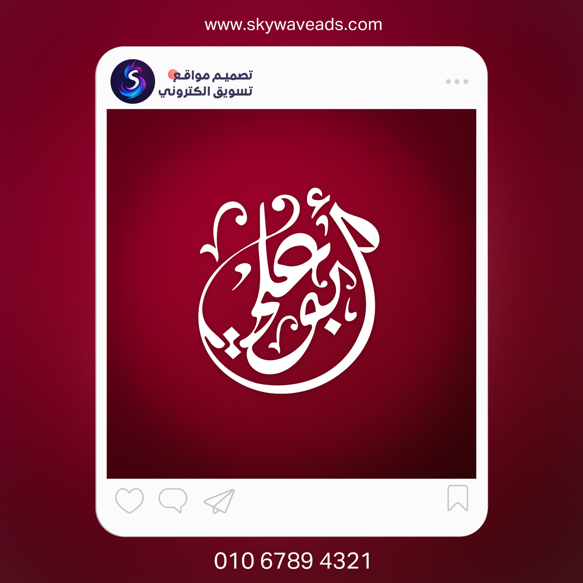 تصميمات أبو علي — هوية بصرية وسوشيال