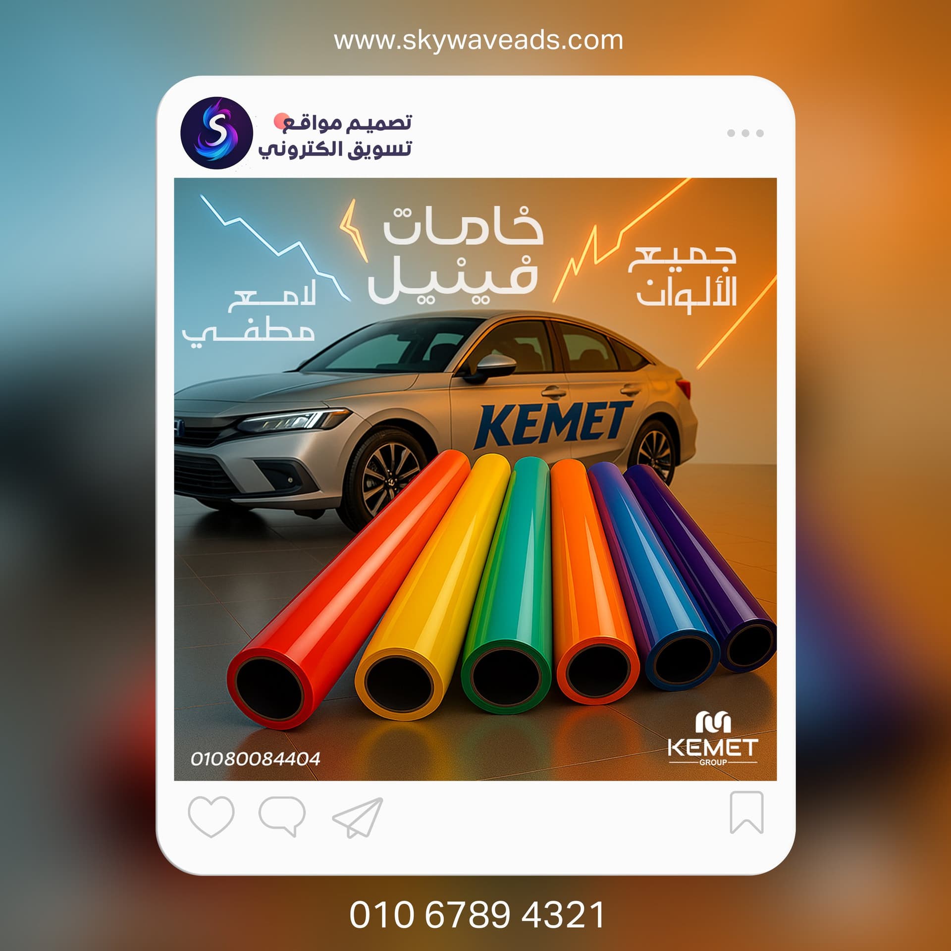 تصميم إعلاني حقيقي لمنتجات كيميت