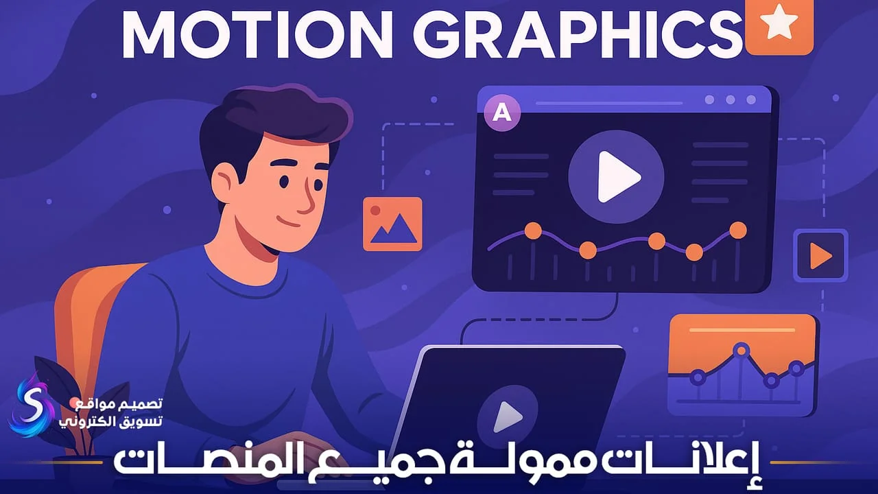 موشن جرافيك