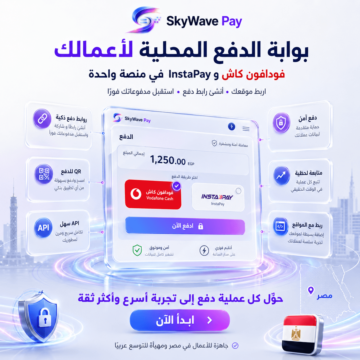 SkyWave Pay
