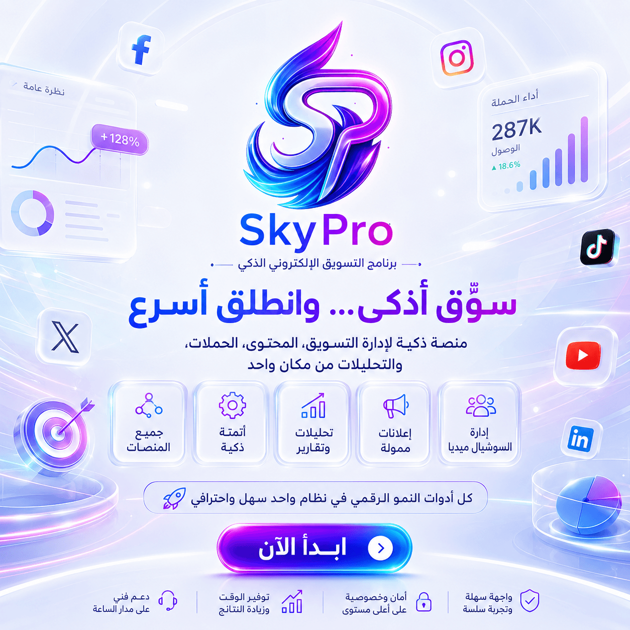 SkyPro