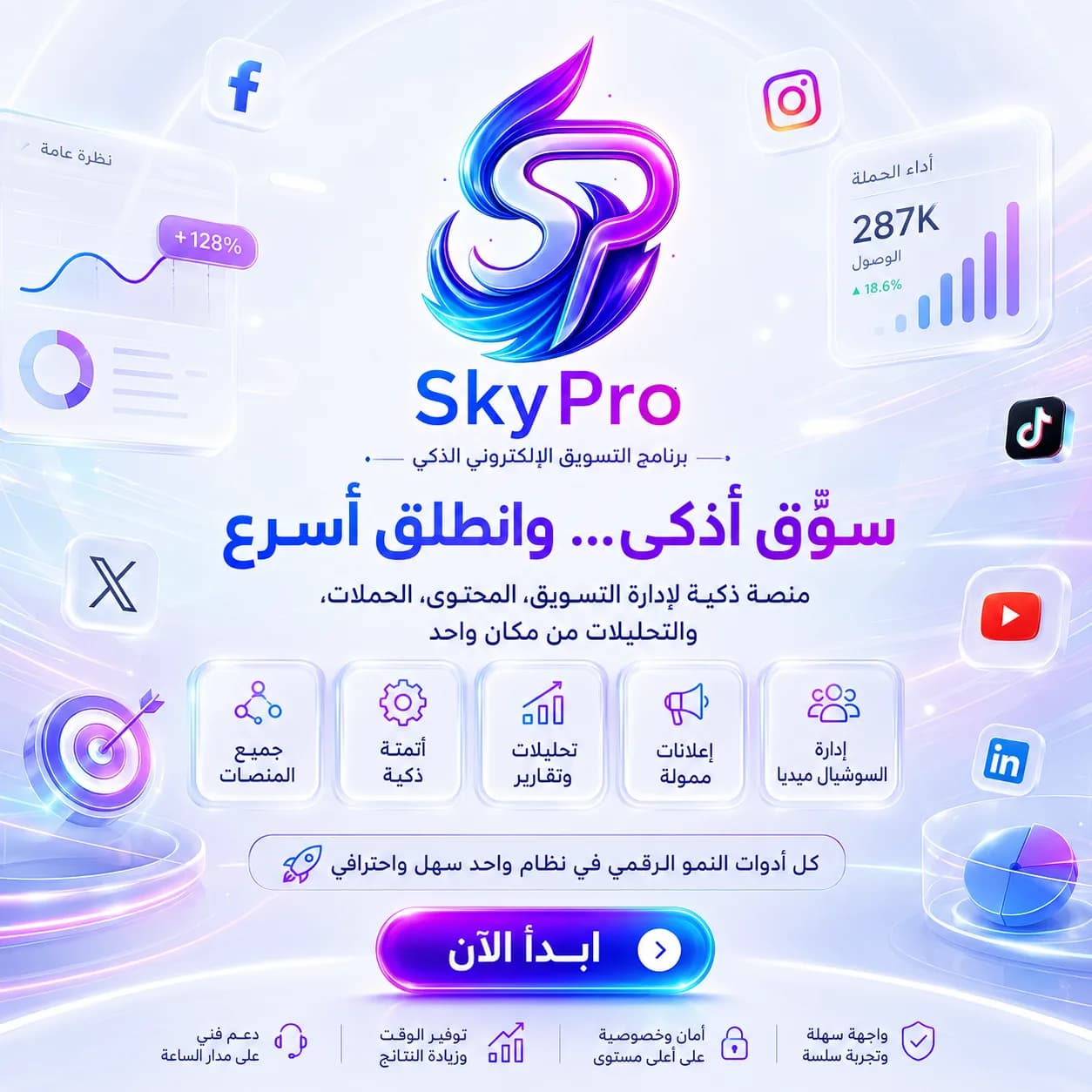 SkyPro