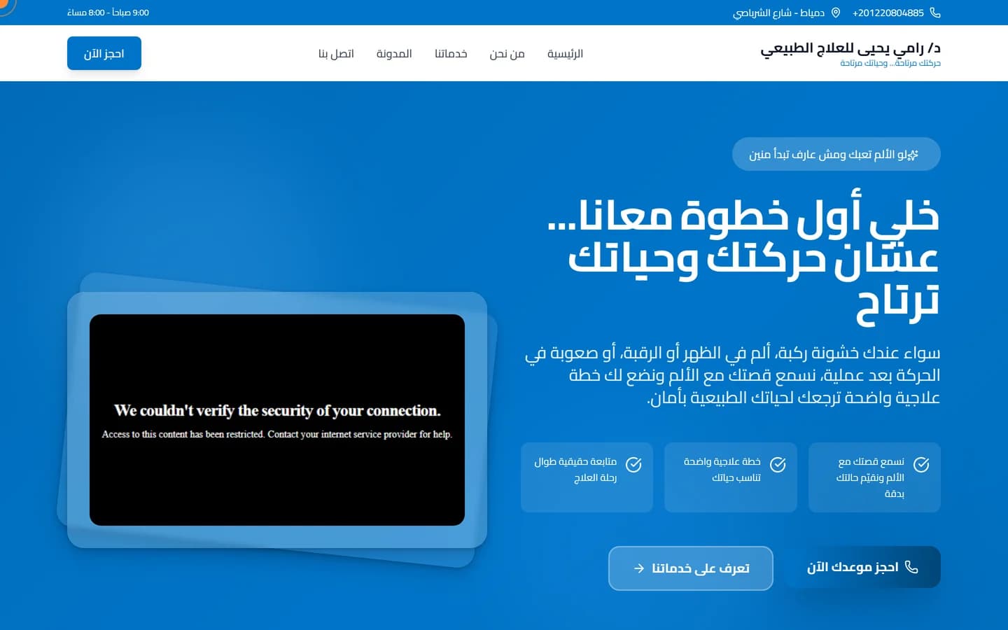 معاينة سطح المكتب لمشروع موقع عيادة د. رامي يحيى