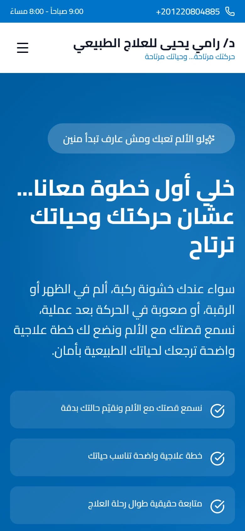 واجهة موقع موقع عيادة د. رامي يحيى
