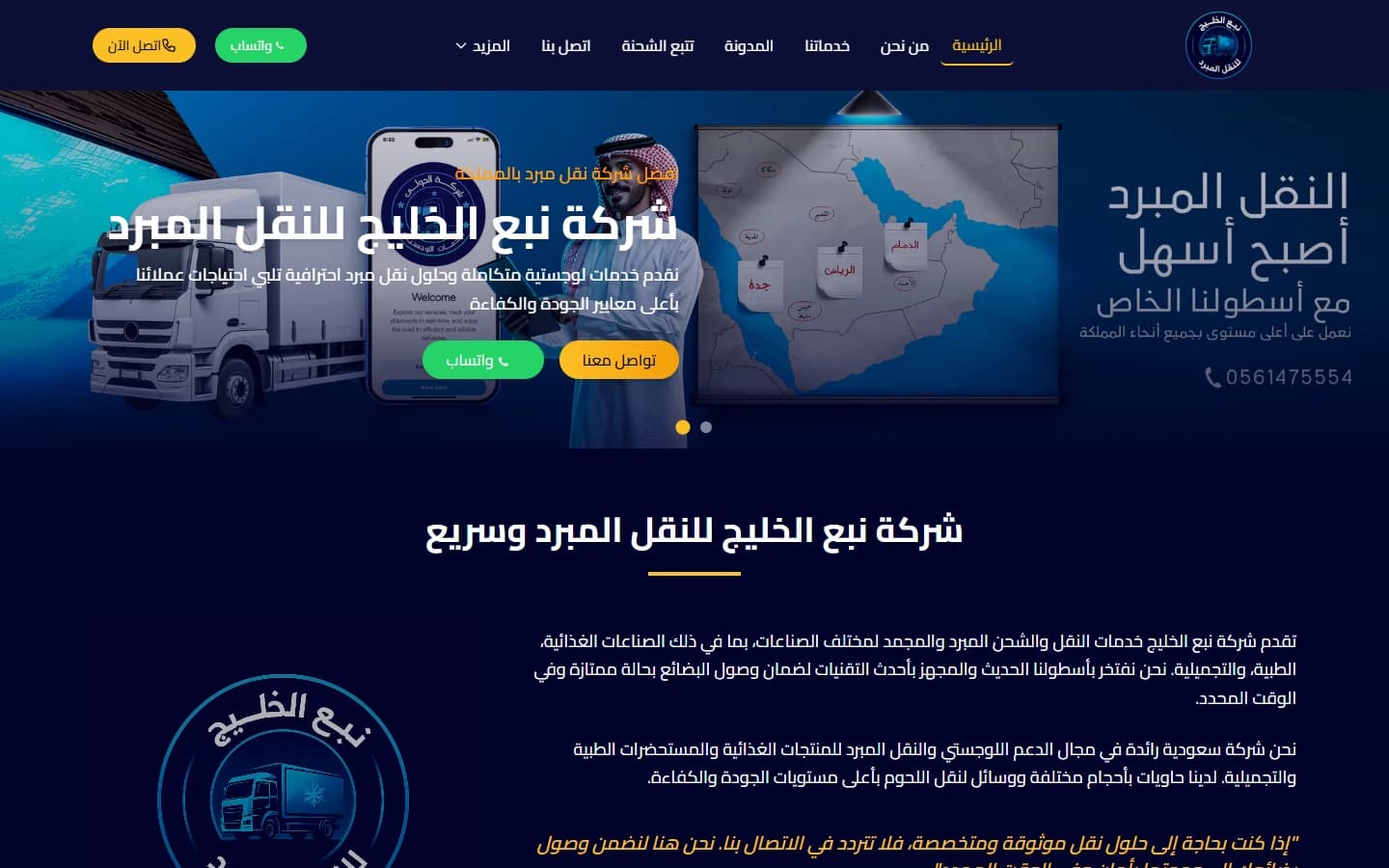 واجهة موقع موقع الدولي السعودية للخدمات