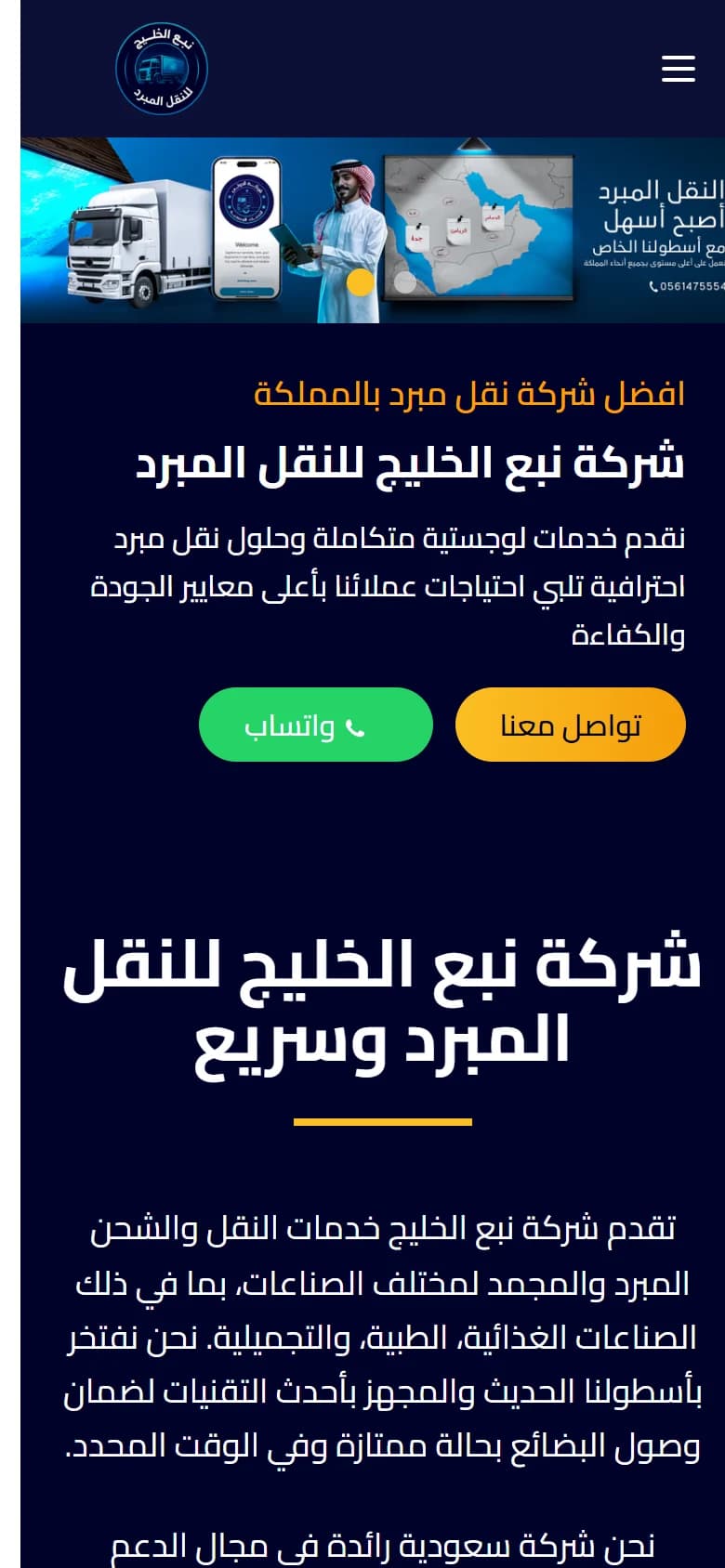 واجهة موقع موقع الدولي السعودية للخدمات