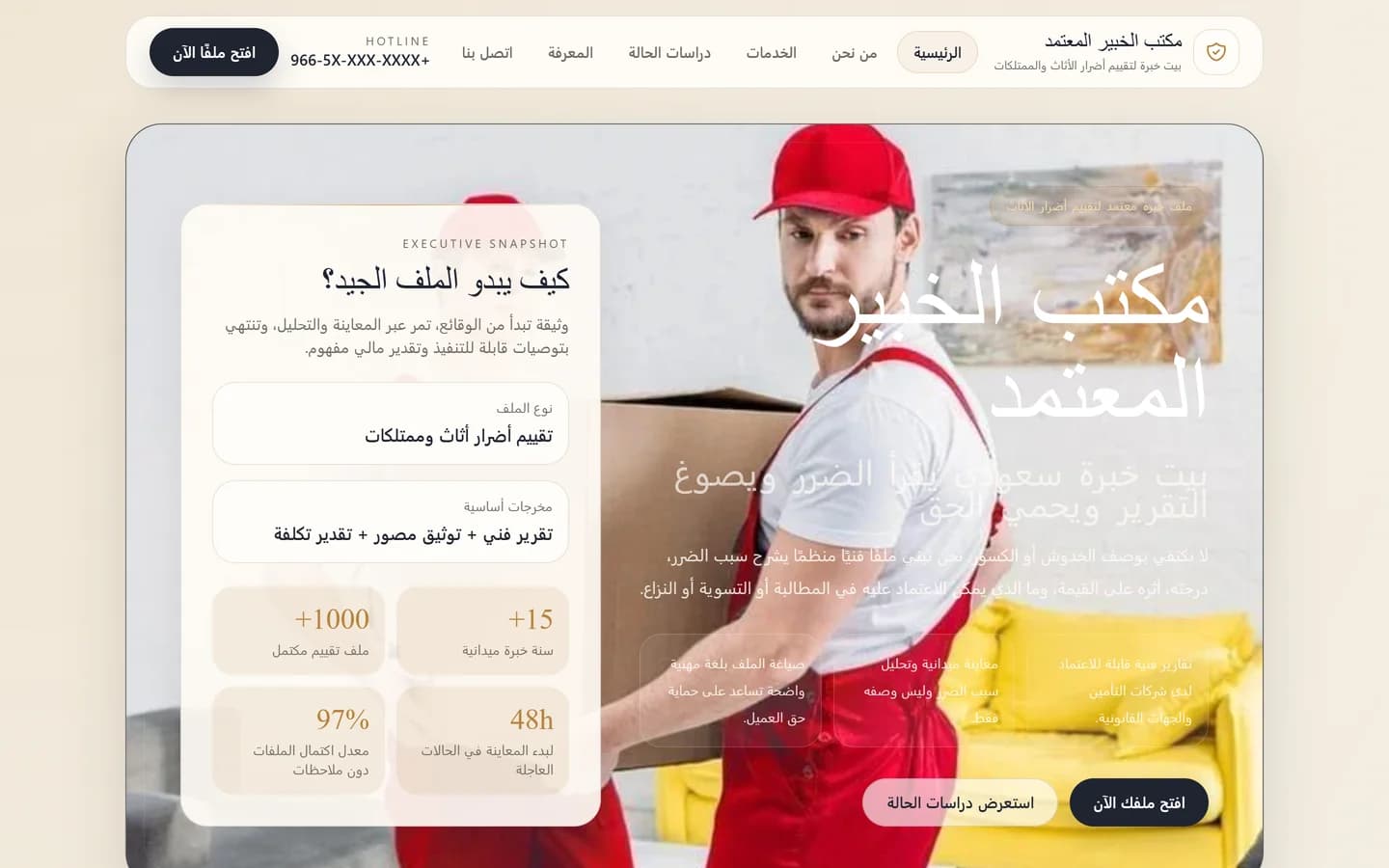 معاينة سطح المكتب لمشروع موقع مكتب الخبير المعتمد لتقييم الأضرار