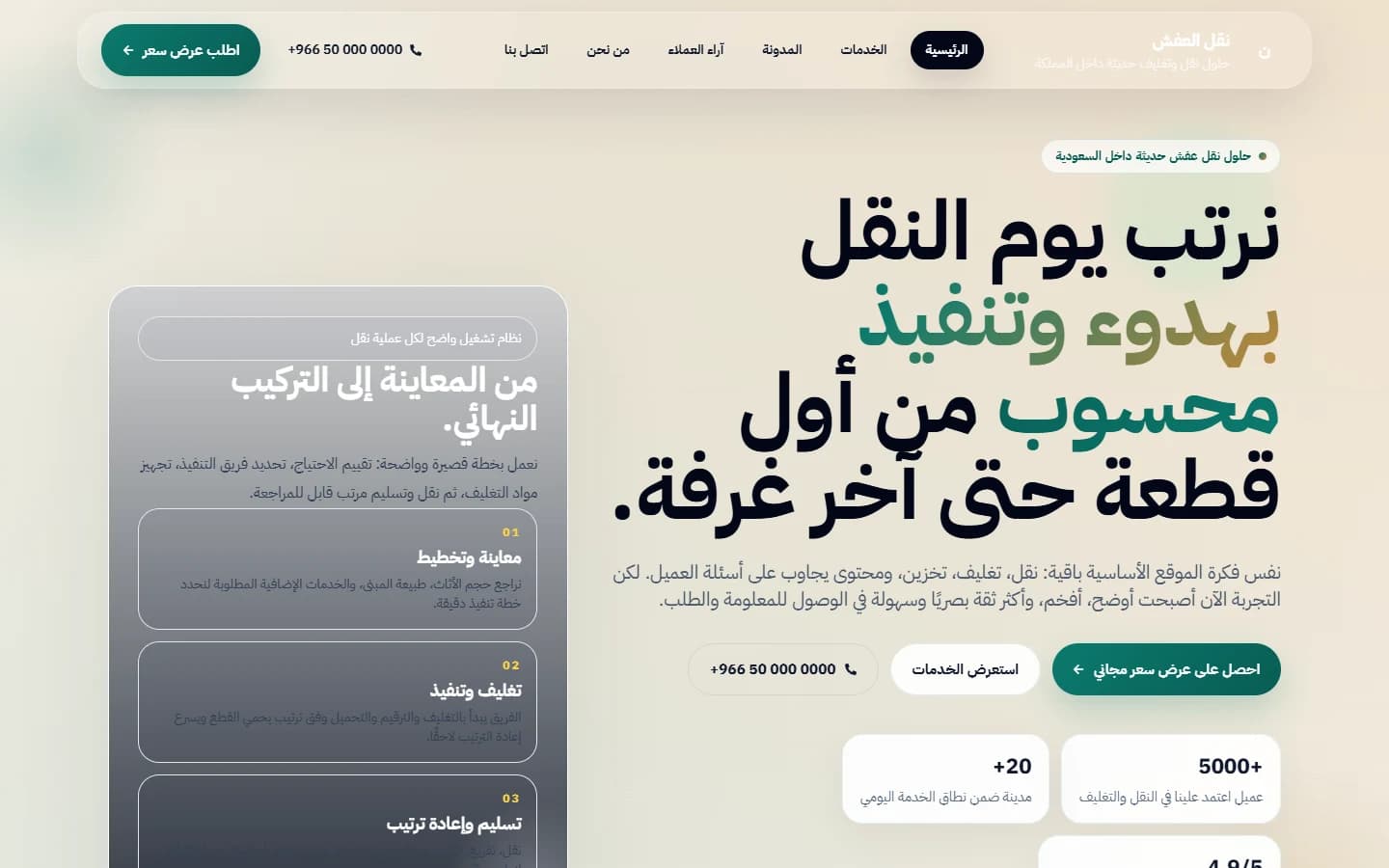 واجهة موقع مدونة ودليل نقل الأثاث في السعودية