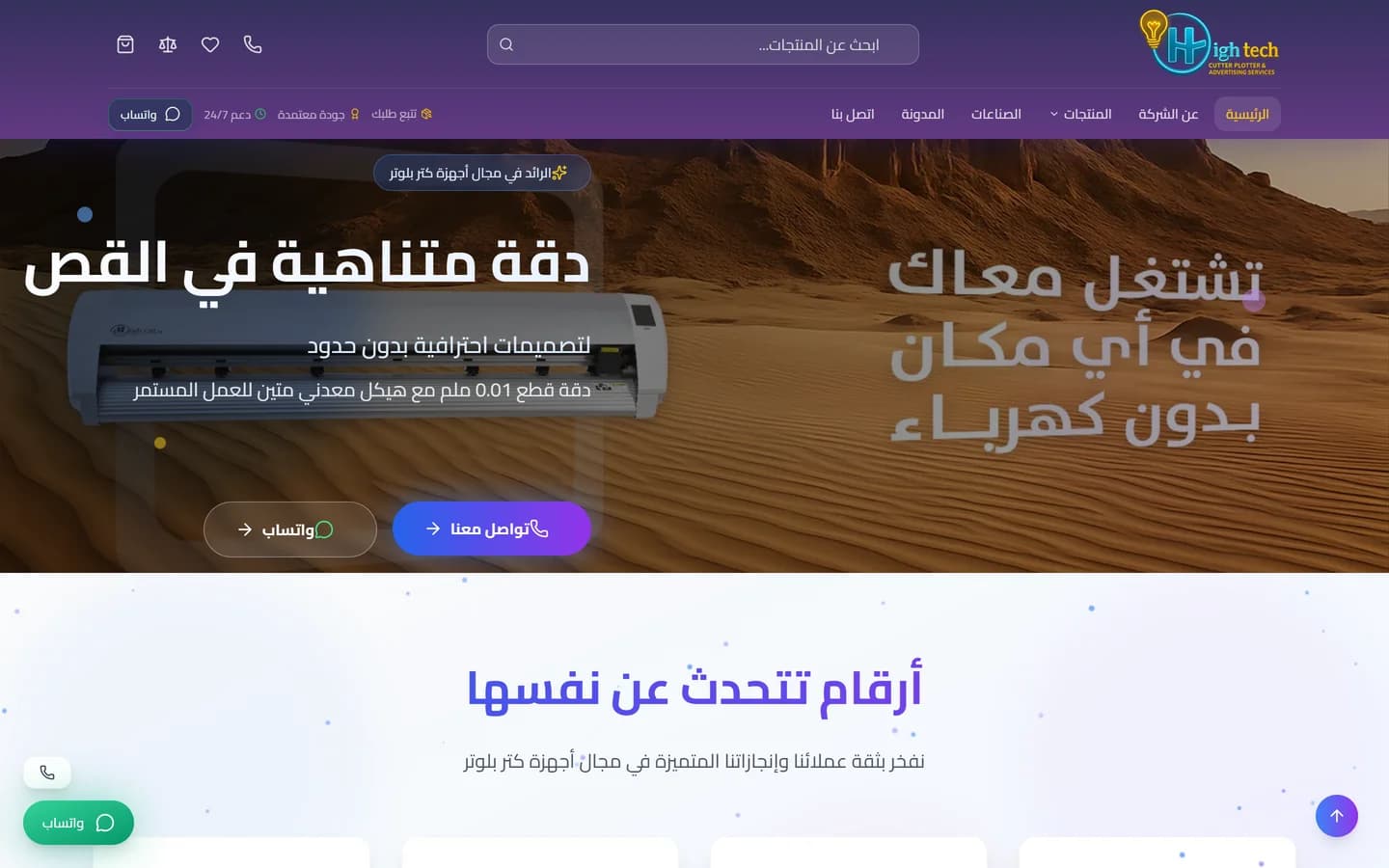 لقطة من موقع شركة HighTech Egypt ومنتجاتها