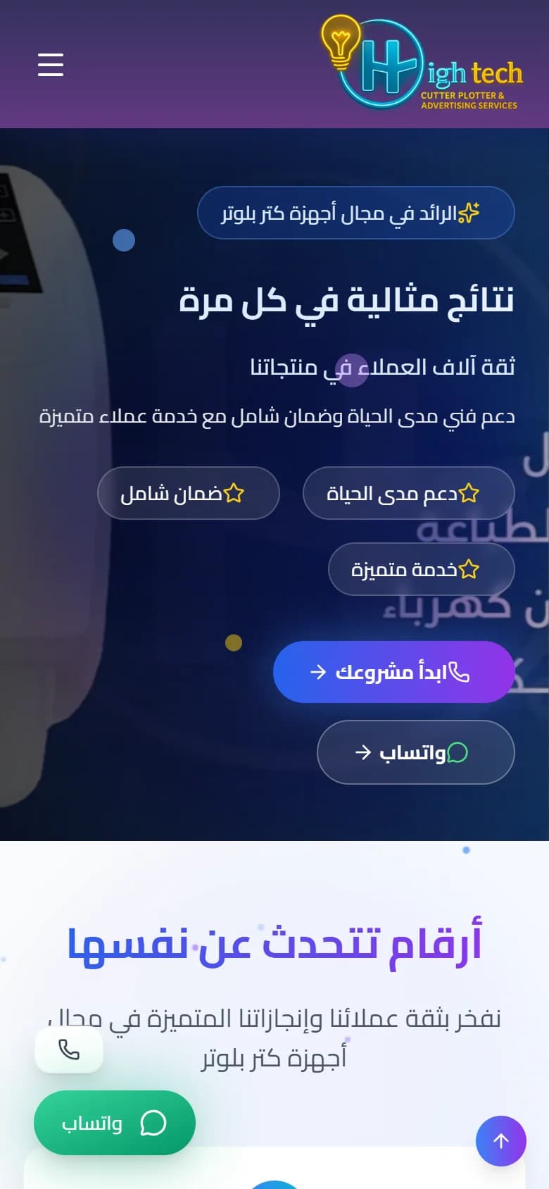 معاينة الجوال لمشروع متجر هاي تك مصر الإلكتروني