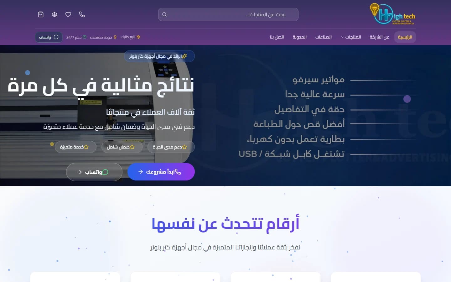 واجهة موقع متجر هاي تك مصر الإلكتروني