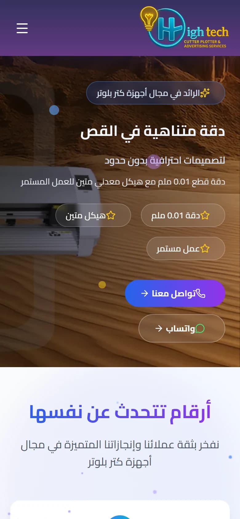 واجهة موقع متجر هاي تك مصر الإلكتروني