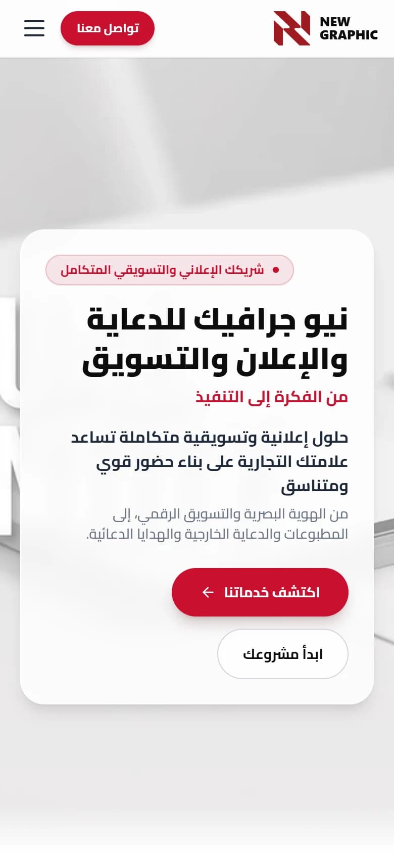 واجهة موقع موقع شركة نيو جرافيك للدعاية والإعلان