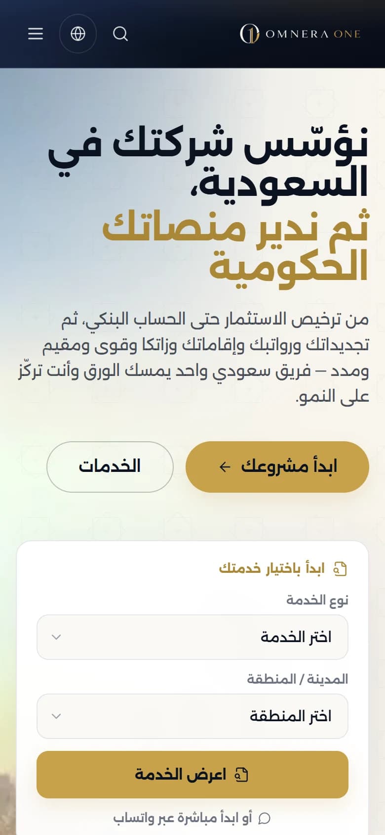 منصة Omnera One لتأسيس الشركات — رأس الموقع داخل معاينة التابلت