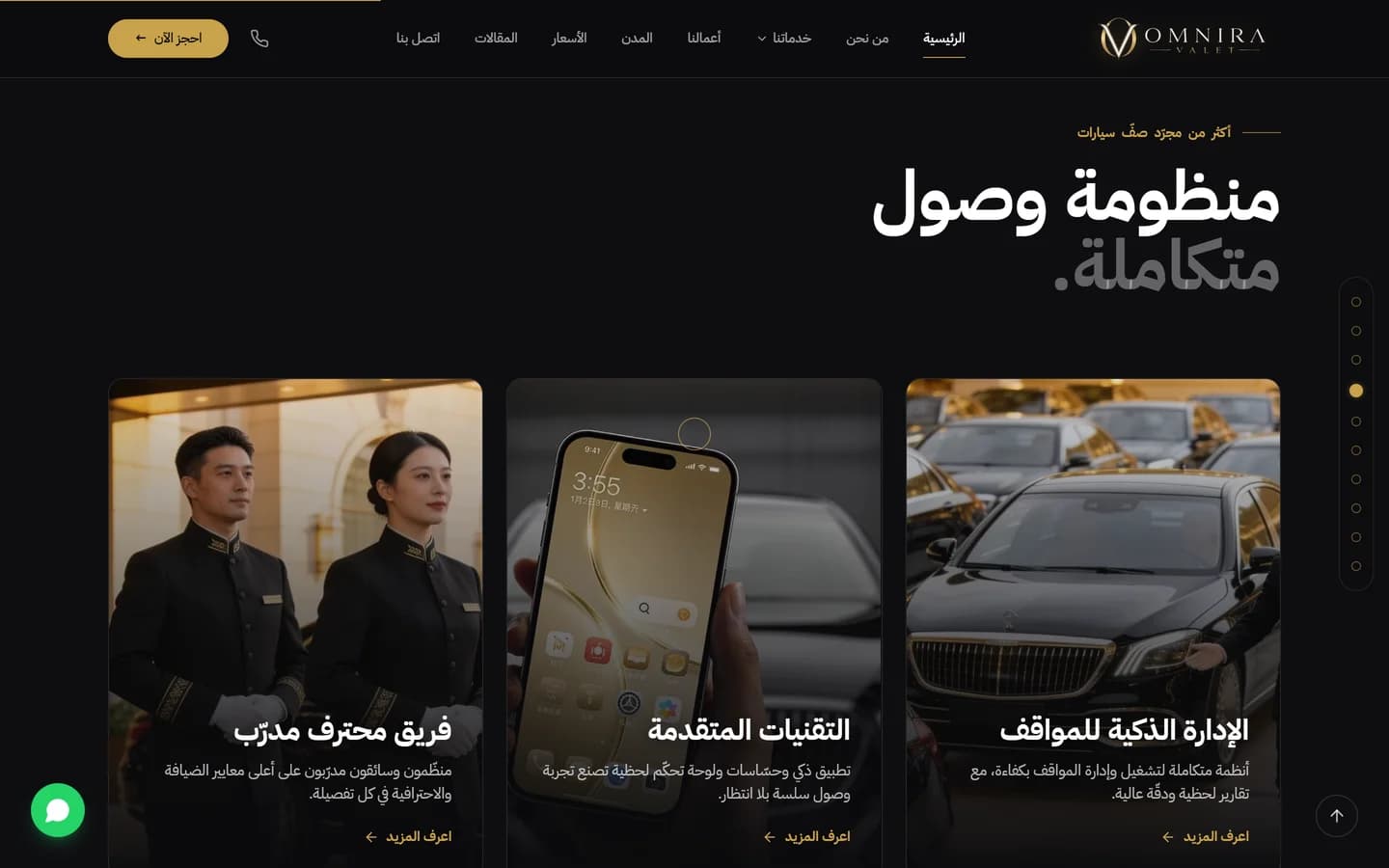 معاينة سطح المكتب لمشروع موقع Omnira Valet لخدمات صف السيارات