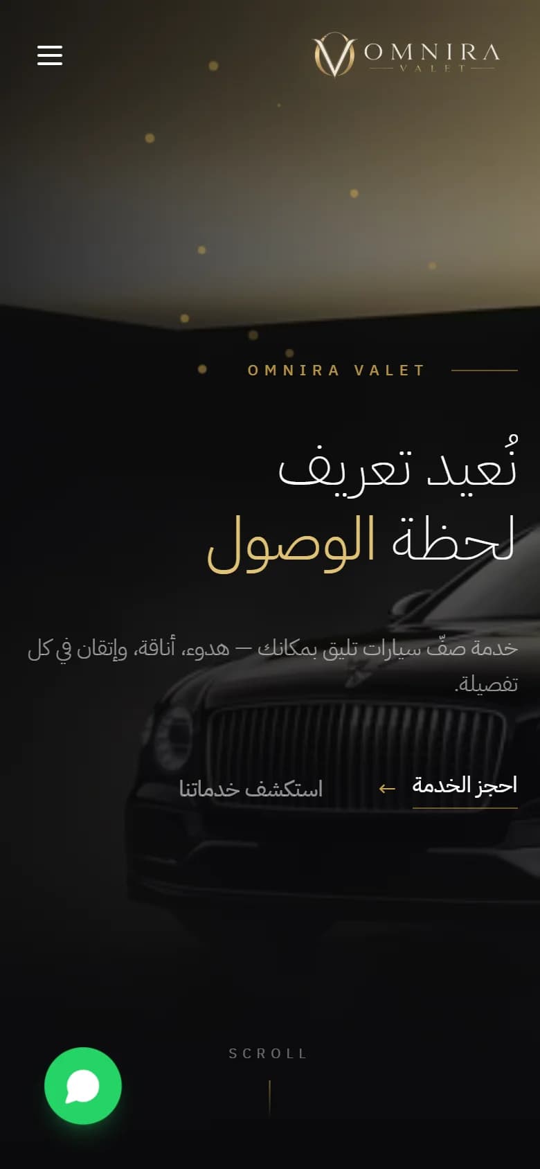 معاينة الجوال لمشروع موقع Omnira Valet لخدمات صف السيارات