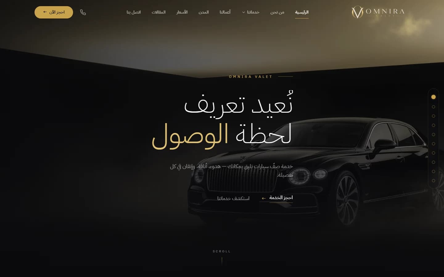 واجهة موقع موقع Omnira Valet لخدمات صف السيارات