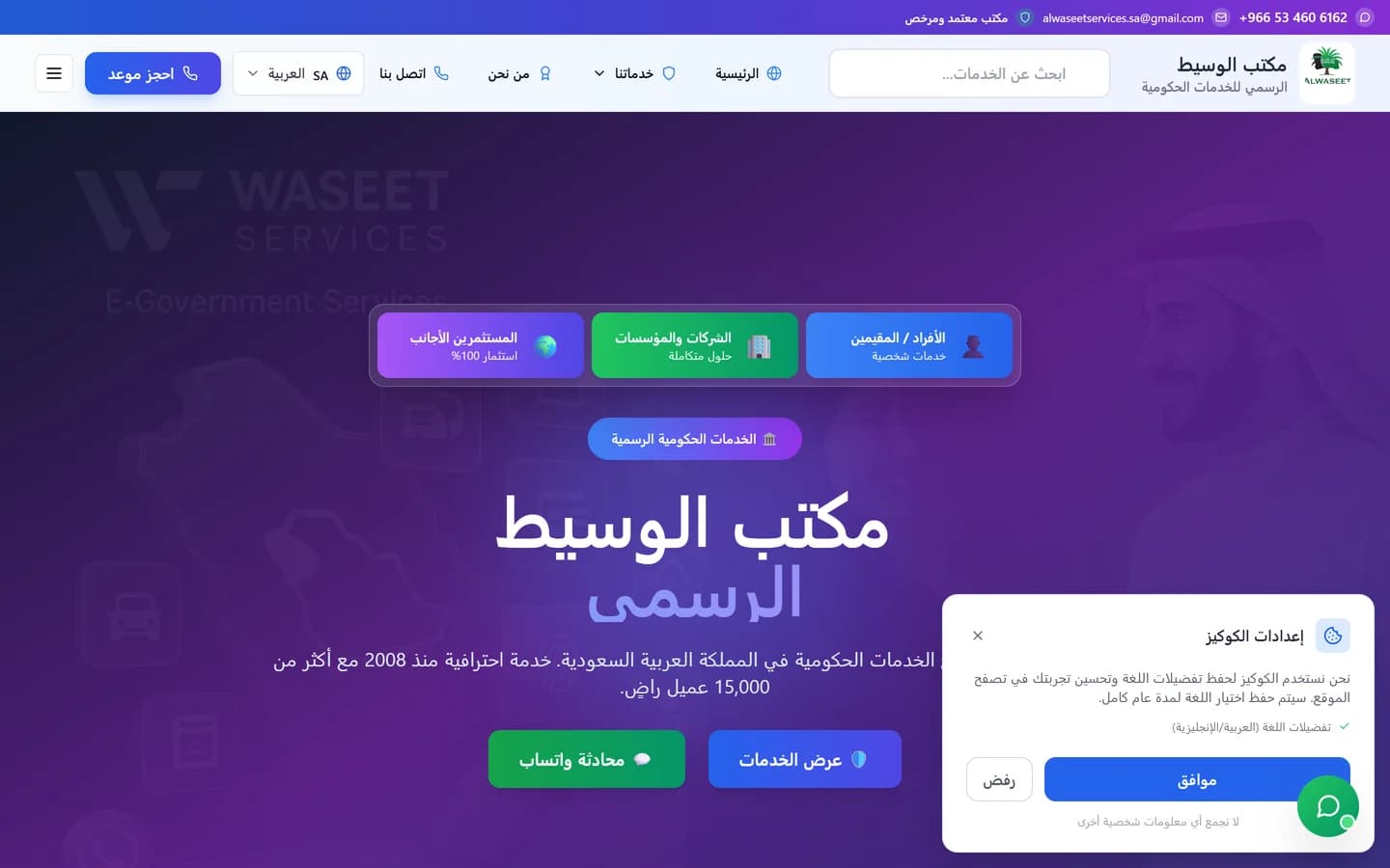 معاينة سطح المكتب لمشروع موقع الوسيط للخدمات الحكومية السعودية