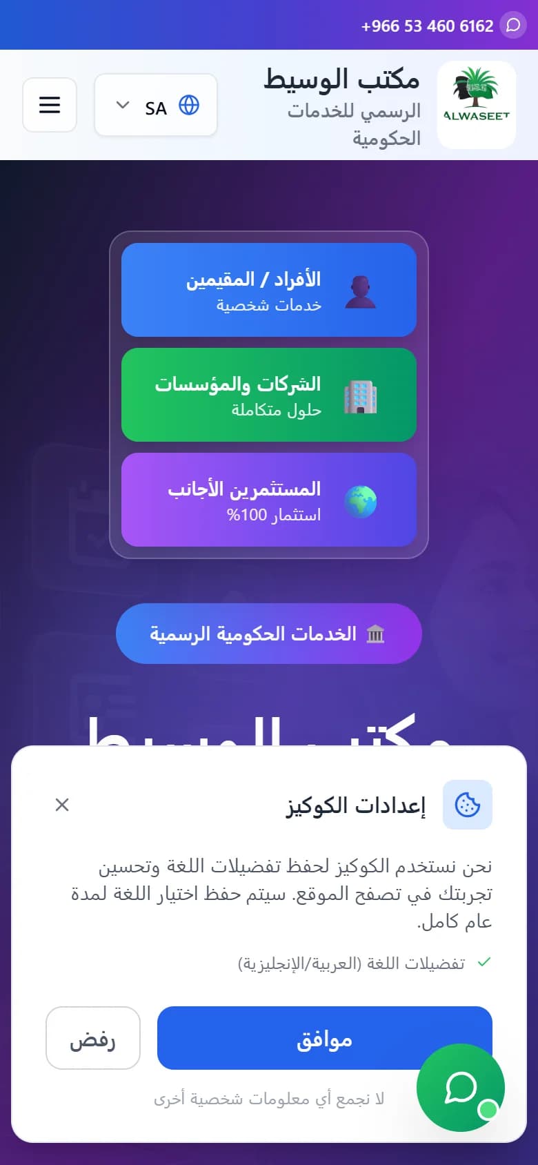معاينة الجوال لمشروع موقع الوسيط للخدمات الحكومية السعودية