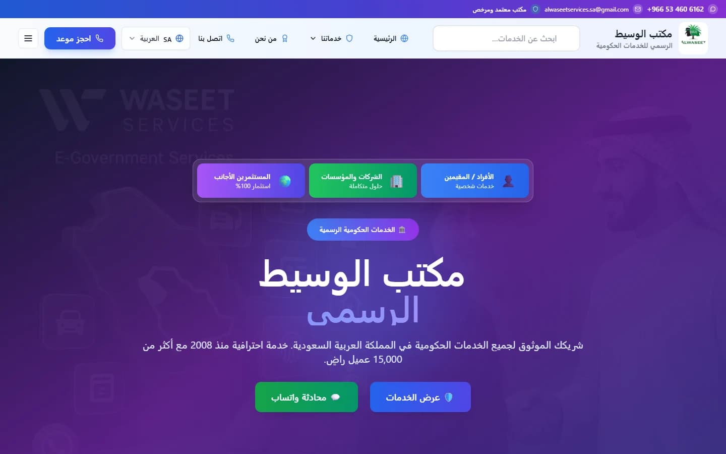 واجهة موقع موقع الوسيط للخدمات الحكومية السعودية