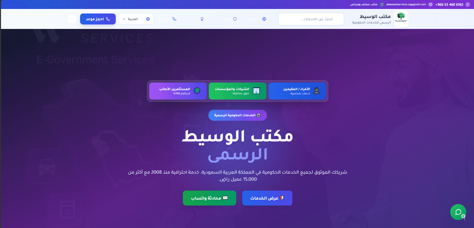موقع الوسيط للخدمات الحكومية السعودية