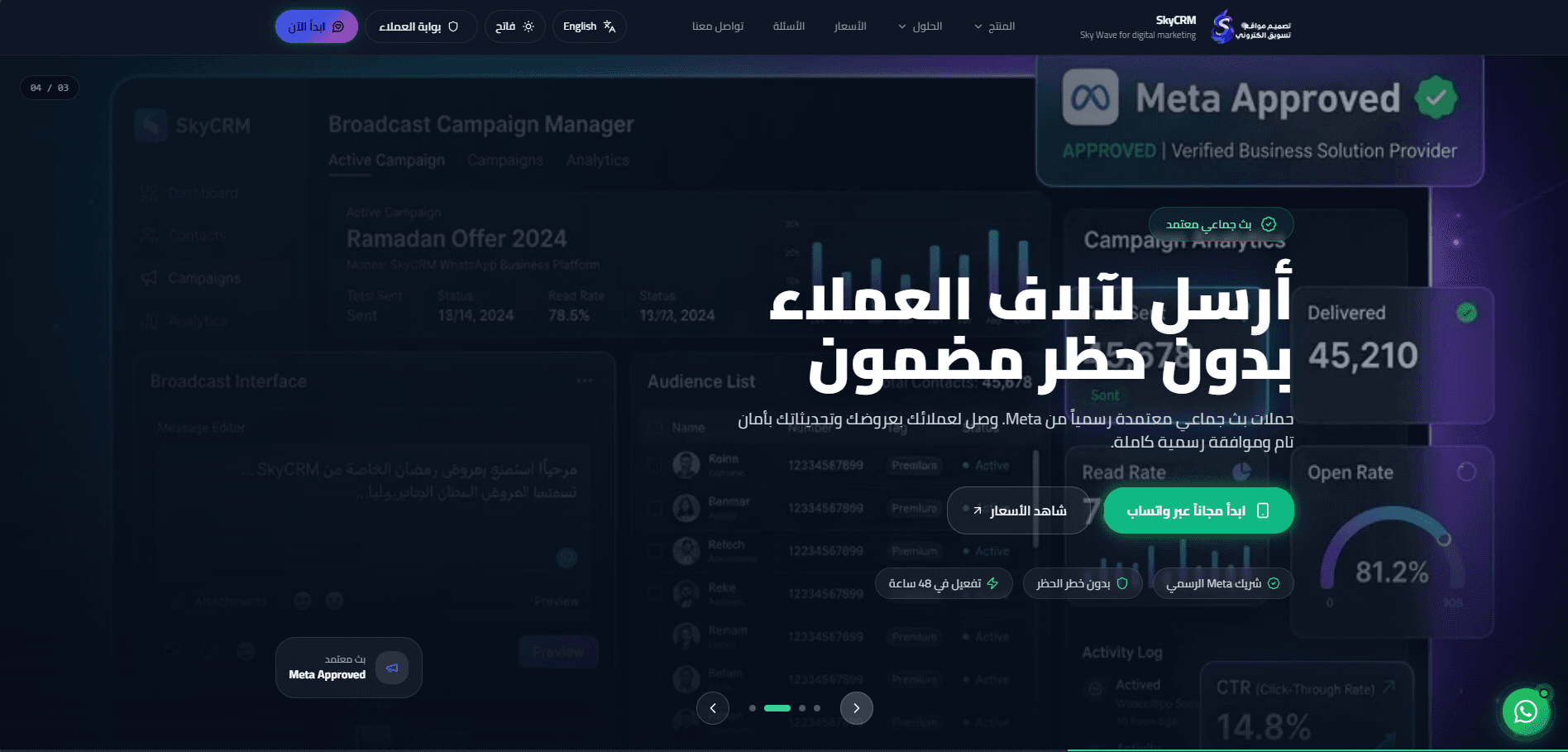 منصة CRM Sky Wave