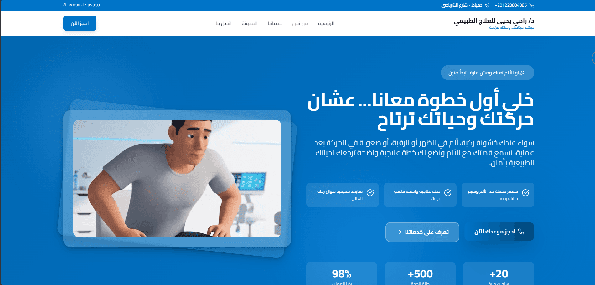 موقع عيادة د. رامي يحيى