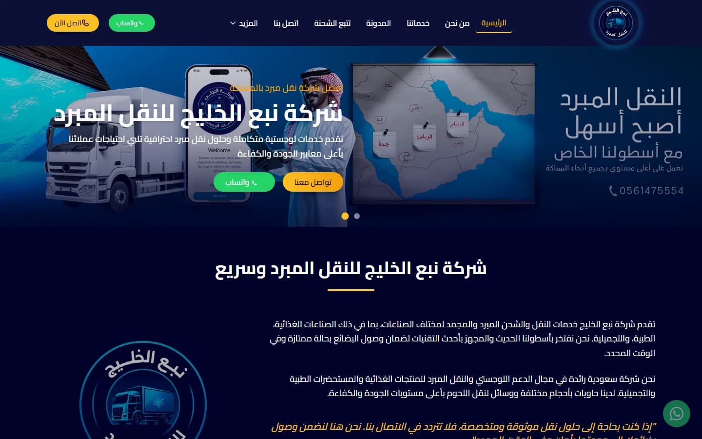 موقع خدمات ولوجستيات الدولي بالسعودية