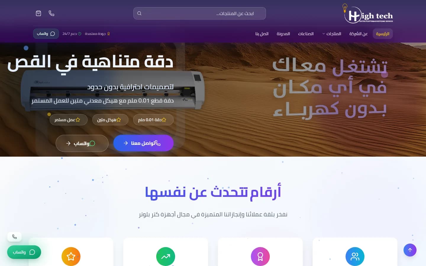 موقع شركة ومنتجات HighTech Egypt