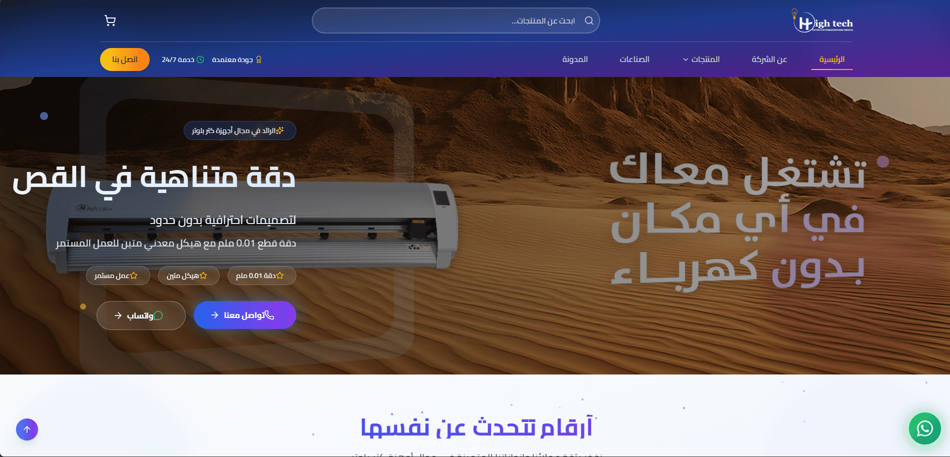 موقع هاي تك مصر