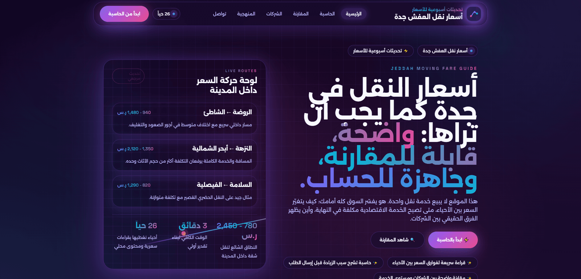 موقع أسعار النقل في جدة