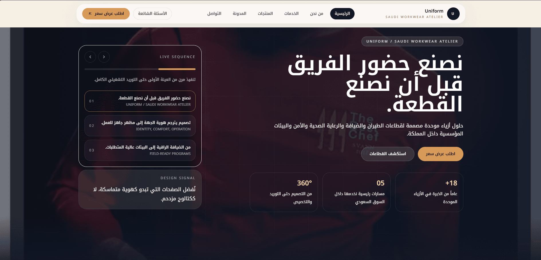 موقع يونيفورم الرئيسي