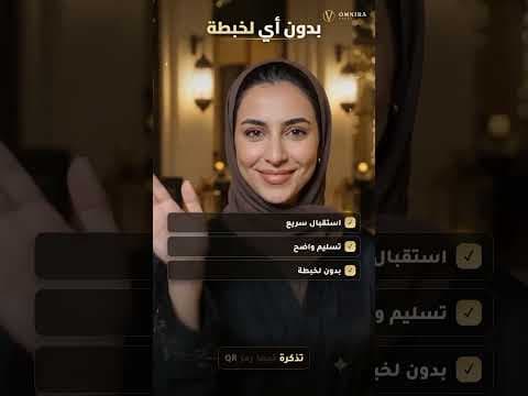 تذكرة QR — إعلان UGC خدمات | Sky Wave