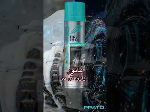 براتو PRATO 🔥 إعلان منتجات العناية بالسيارات | أقوى وألمع في مصر #Shorts