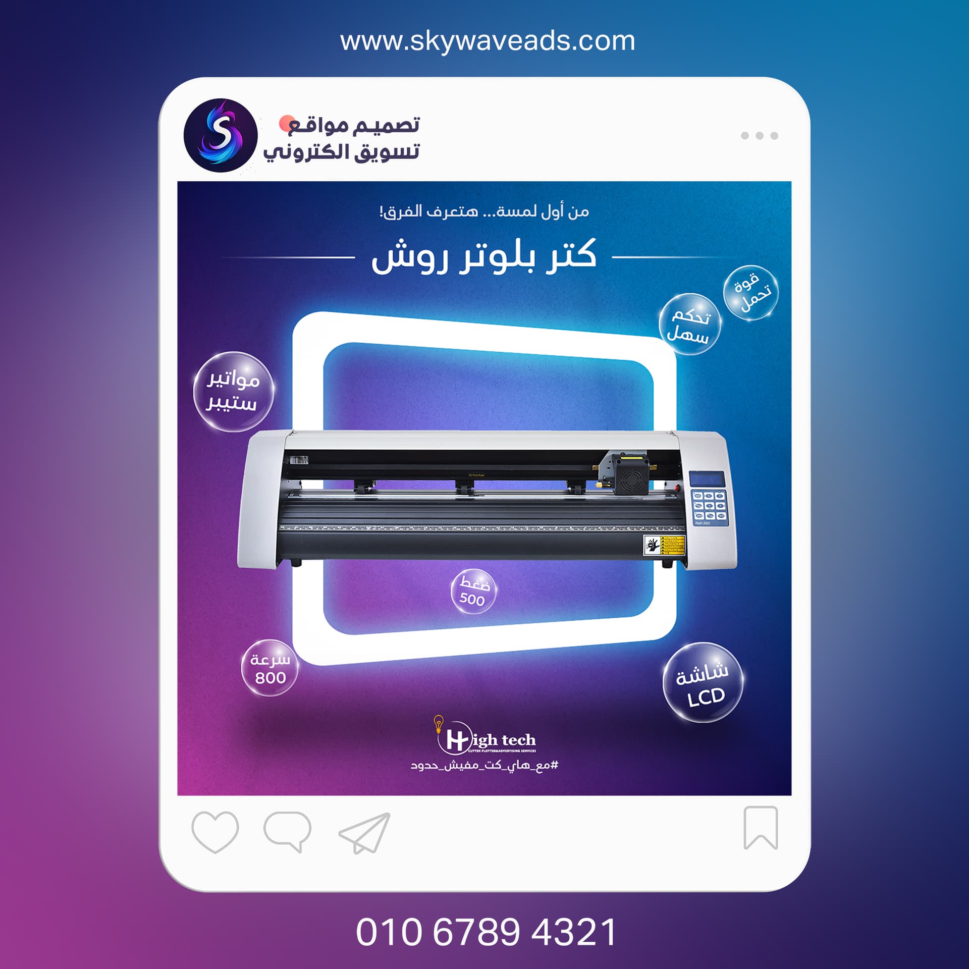 Hightech - تصميم جرافيك - 6