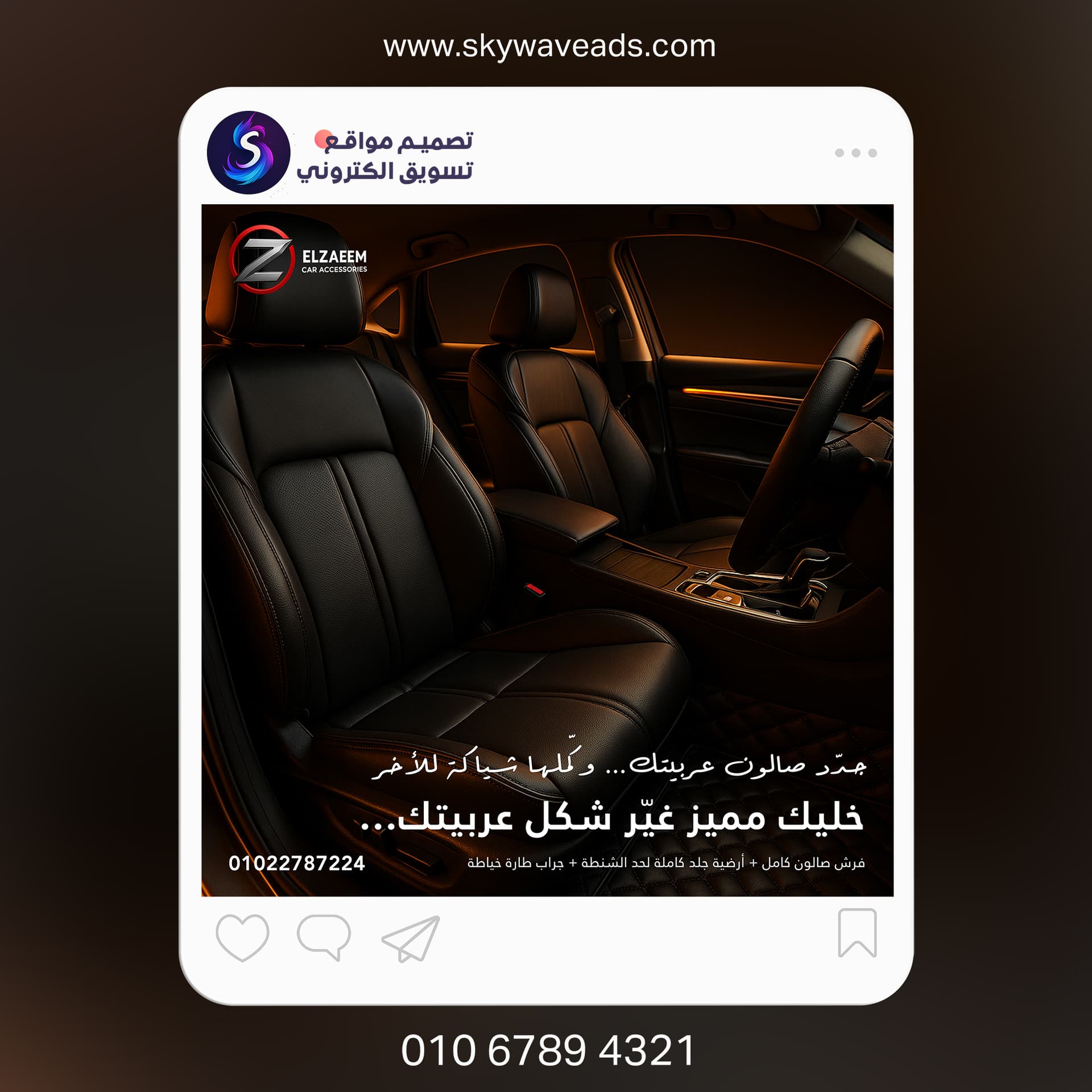 Zaeem Car Accessories - تصميم جرافيك - 2