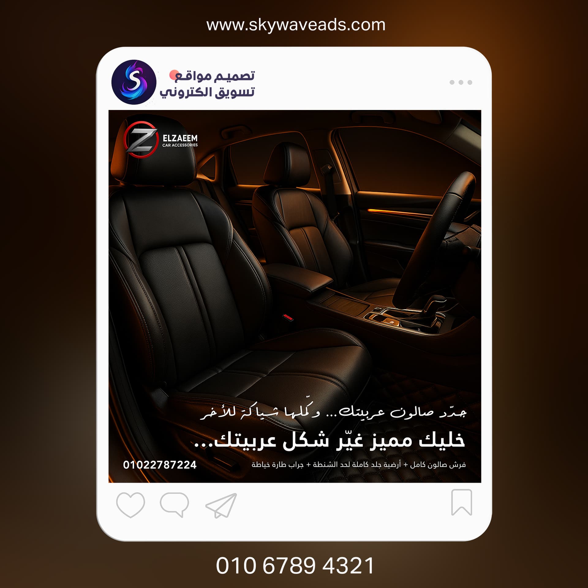 Zaeem Car Accessories - تصميم جرافيك - 3