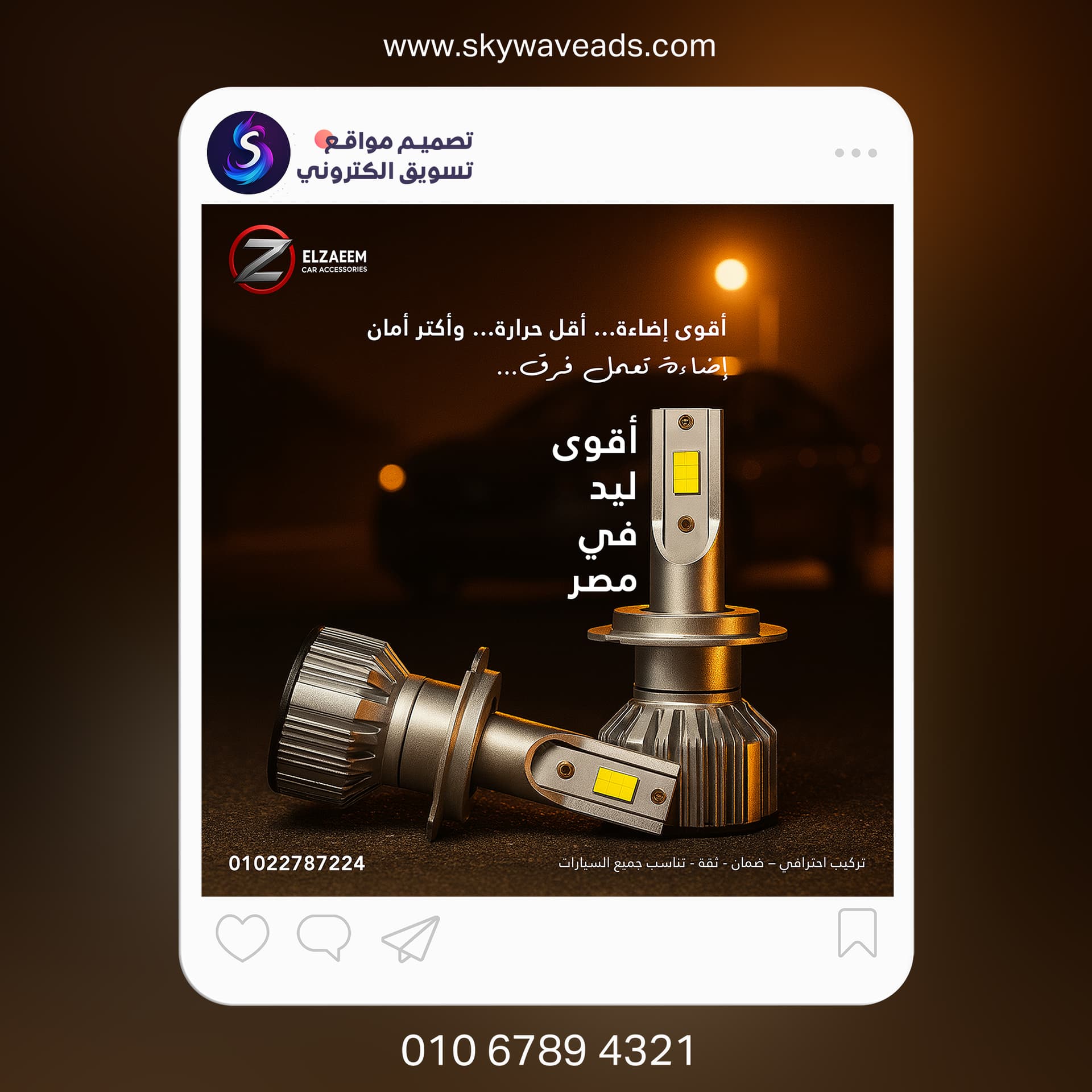 Zaeem Car Accessories - تصميم جرافيك - 4