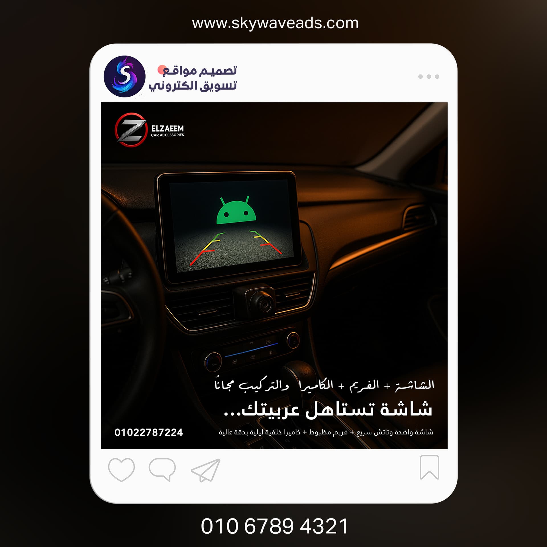 Zaeem Car Accessories - تصميم جرافيك - 5