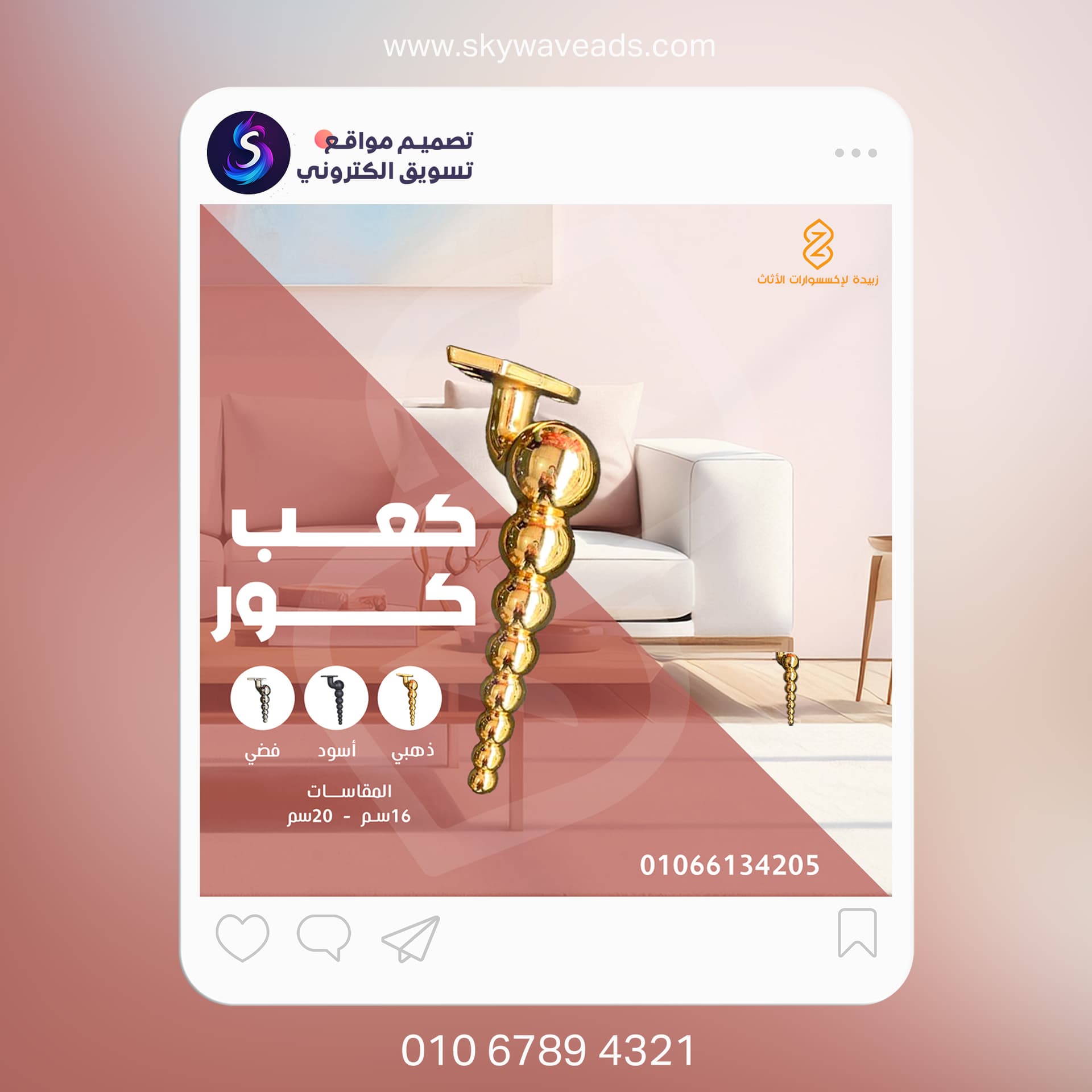 Zebeda - تصميم جرافيك - 2