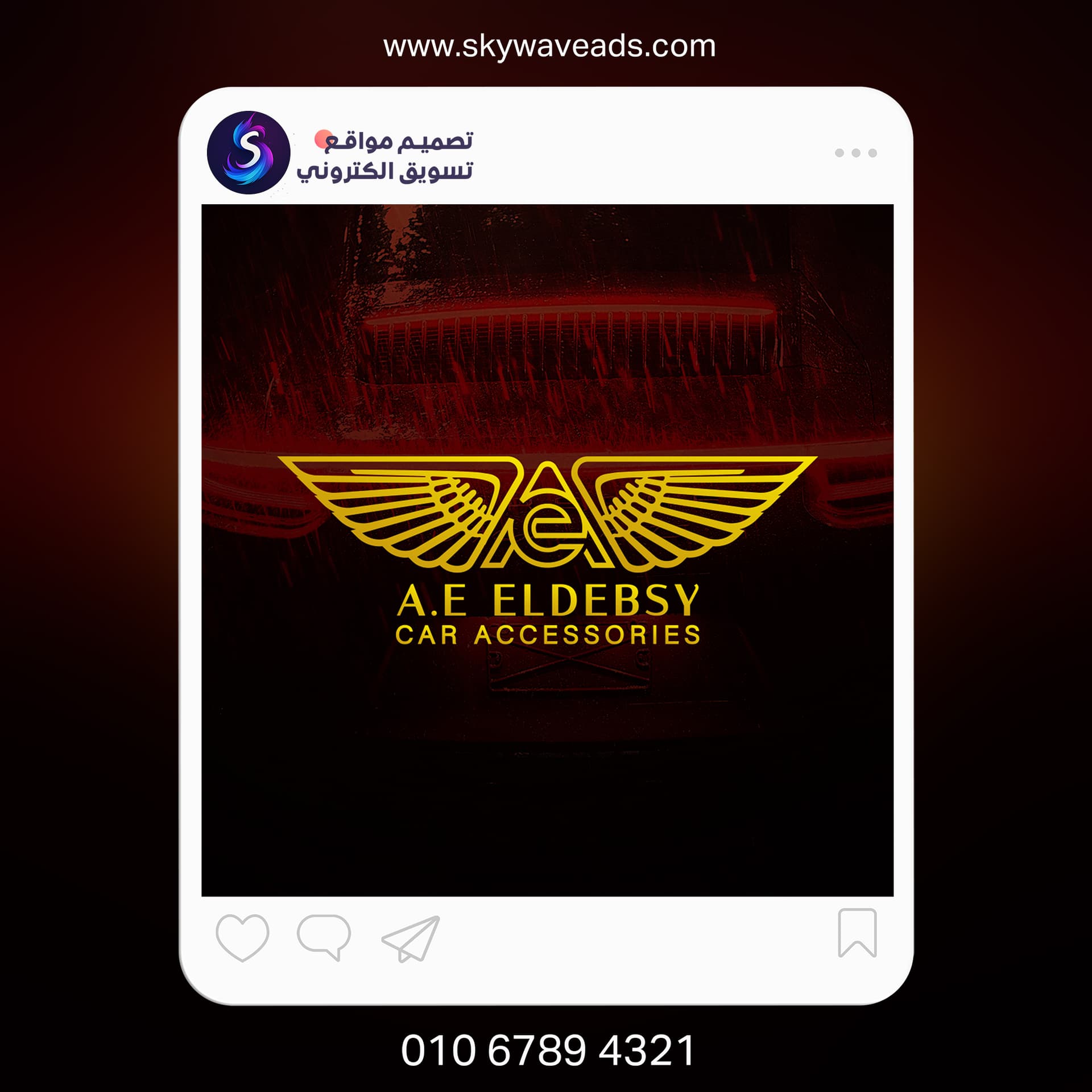 شعار الدبسي