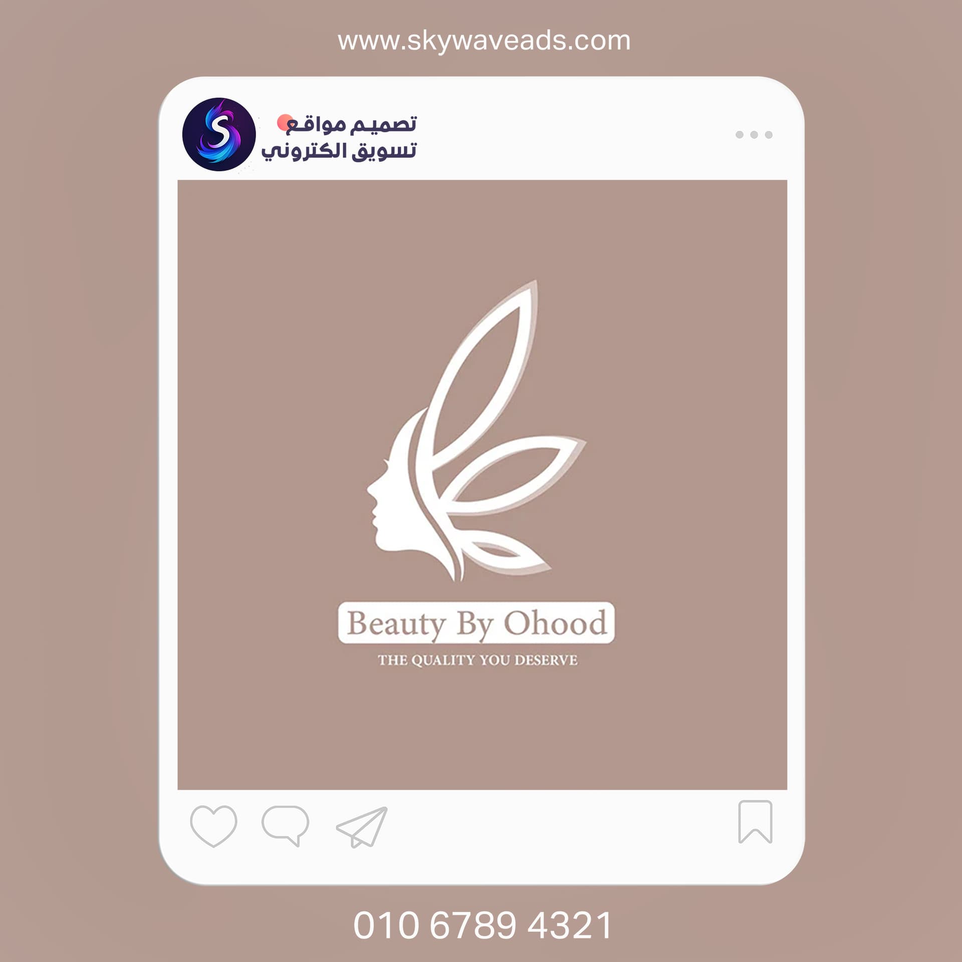 شعار عهود بيوتي