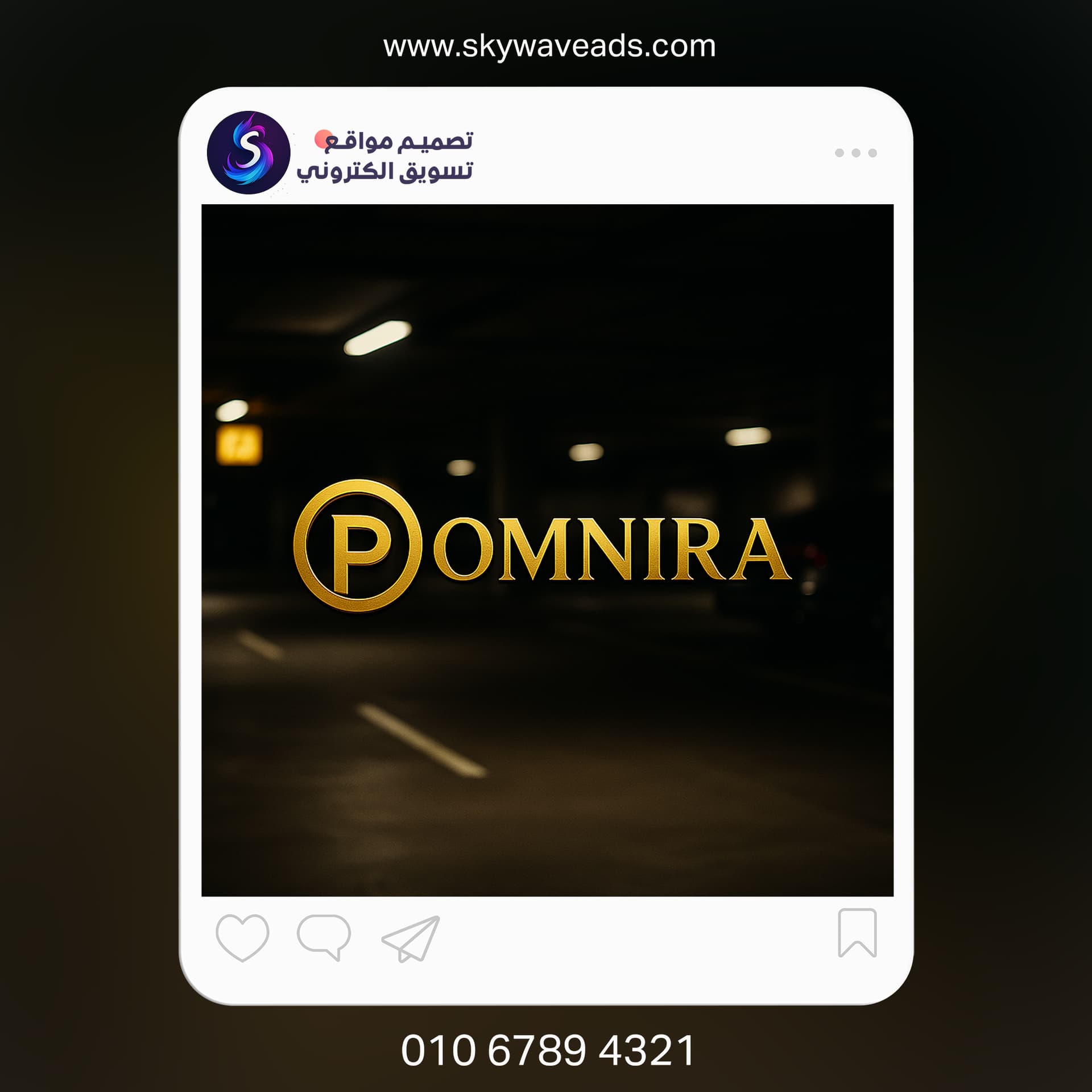 شعار أومنيرا