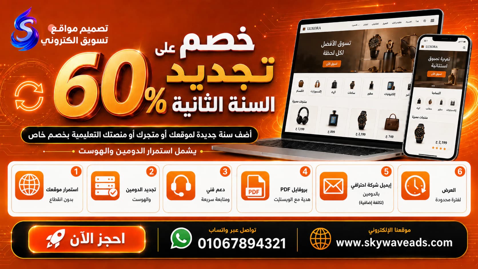 عرض خصم 60% على تجديد السنة الثانية