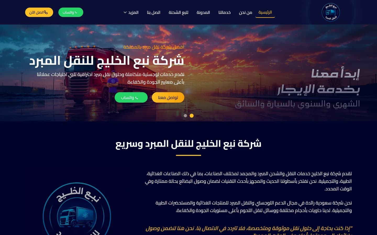 معاينة سطح المكتب لمشروع موقع الدولي السعودية للخدمات