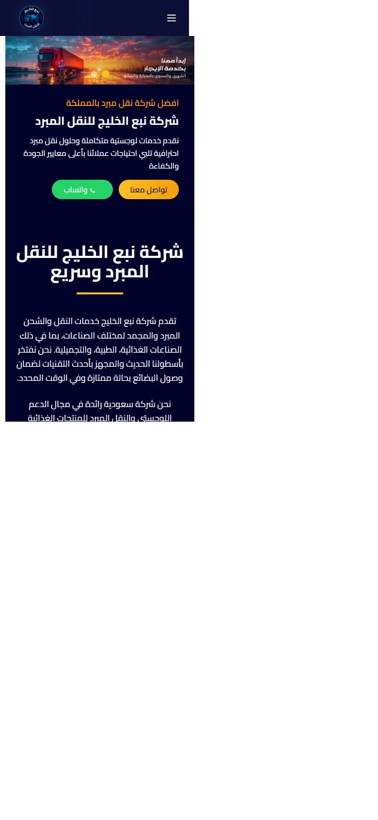 معاينة الجوال لمشروع موقع الدولي السعودية للخدمات