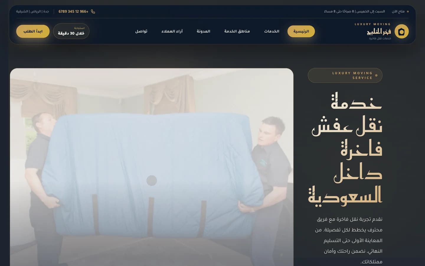 معاينة سطح المكتب لمشروع موقع فخر الخليج للخدمات