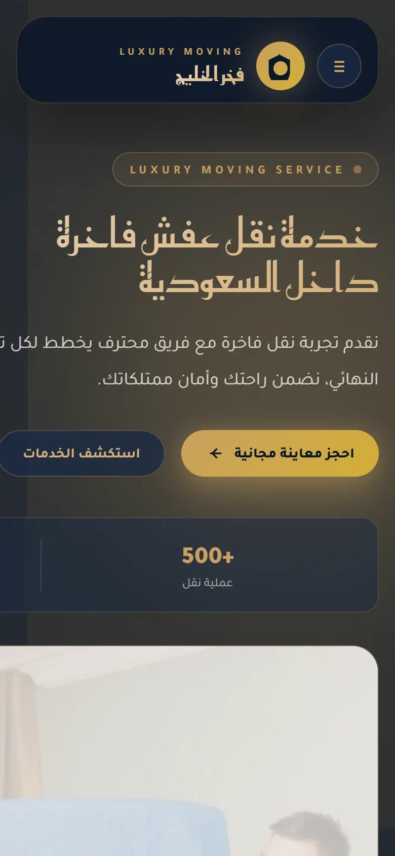 معاينة الجوال لمشروع موقع فخر الخليج للخدمات