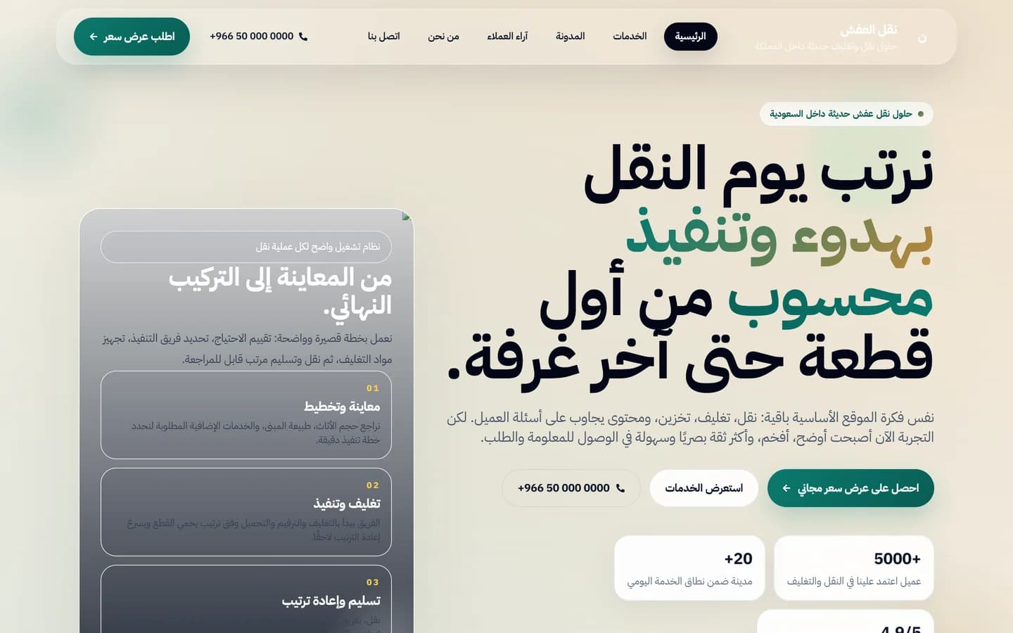 معاينة سطح المكتب لمشروع مدونة ودليل نقل الأثاث في السعودية